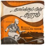 Thaaikku Pin Tharam Tamil EP Vinyl Records By KV Mahadevan
