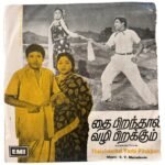 Thaipiranthal Vazhi Pirakkum Tamil EP Vinyl Records By KV Mahadevan