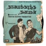 Thayaikatha Thanaiyan Tamil EP Vinyl Records By KV Mahadevan