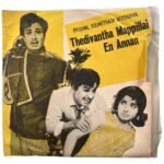 Thedivantha Mappillai, En Annan Tamil EP Vinyl Records | Imported