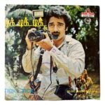 Tick Tick Tick Tamil EP Vinyl Records By Ilaiyaraaja