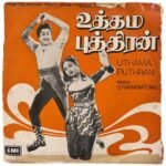 Uthama Puthiran Tamil EP Vinyl Records By G Ramanathan