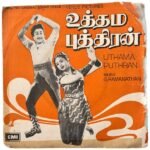 Uthama Puthiran Tamil EP Vinyl Records By G Ramanathan