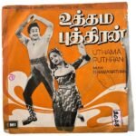 Uthama Puthiran Tamil EP Vinyl Records By G Ramanathan