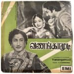 Vanangamudi Tamil EP Vinyl Records By G Ramanathan