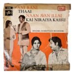 Vani Rani, Thaai, Naan Avan Illai, Kai Niraiya Kassu Tamil EP Vinyl Records