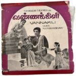Vannakkili Tamil EP Vinyl Records By K.V. Mahadevan