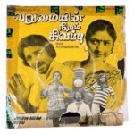 Varumaiyin Niram Sivappu Tamil EP Vinyl Records By MSV