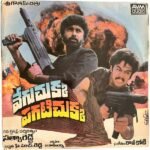 Veguchukka Pagatichukka Telugu LP Vinyl Records By Raj-Koti