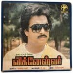 Vigneshwar Tamil LP Vinyl Records By Sangeetha Rajan
