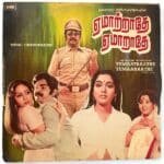 Yemaatrathe Yamaarathe Tamil LP Vinyl Records By Chandrabose