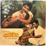 Aalaya Dheepam Tamil LP Vinyl Records By M.S. Viswanathan