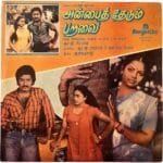 Anbai Thedum Paravai Tamil LP Vinyl Records By Anandraj