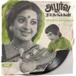 Apoorva Raagangal Tamil EP Vinyl Records By MSV