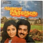 Athanaiperum Uthamarthanaa Tamil LP Vinyl Records By Kannanlatha