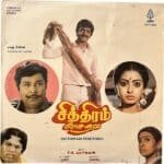 Chithiram Pesuthadi Tamil LP Vinyl Records By VS Narasimman