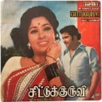 Chittukuruvi Tamil EP Vinyl Records By Ilaiyaraaja