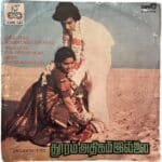 Dhooram Athigam Illai Tamil EP Vinyl Records By Shankar Ganesh