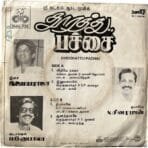 Dhoorathu Pachchai Tamil EP Vinyl Records By Ilaiyaraaja - Image 4