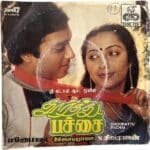 Dhoorathu Pachchai Tamil EP Vinyl Records By Ilaiyaraaja