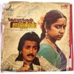 Gopurangal Saivathillai Tamil EP Vinyl Records By Ilaiyaraaja