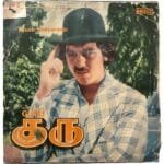 Guru Tamil EP Vinyl Records By Ilaiyaraaja