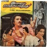Ilamai Oonjaladukirathu Tamil EP Vinyl Records By Ilaiyaraaja