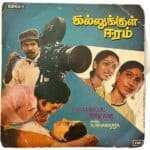 Kallukkul Eeram Tamil EP Vinyl Records By Ilaiyaraaja