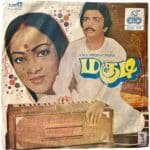 Magudi Tamil EP Vinyl Records By Ilaiyaraaja