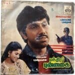 Manthira Punnagai Tamil EP Vinyl Records By Ilaiyaraaja