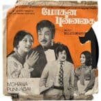 Mohana Punnagai Tamil EP Vinyl Records By MSV