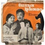 Mohana Punnagai Tamil EP Vinyl Records By MSV