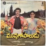 Muvva Gopaladu Telugu LP Vinyl Records By KV Mahadevan