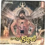 Naa Chellelu Kalyani Telugu LP Vinyl Records By T Rajendar