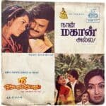 Naan Mahan Alla, Nee Thodumpothu Tamil EP Vinyl Records By Ilaiyaraaja