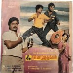 Nalvazhthukkal Tamil LP Vinyl Records By Sangeetharajan