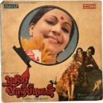 Puthiya Varpugal Tamil EP Vinyl Records By Ilaiyaraaja