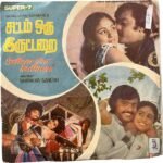 Sattam Oru Iruttarai Tamil EP Vinyl Records By Shankar Ganesh
