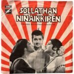 Sollathan Ninaikkiren Tamil EP Vinyl Records By MSV