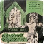 Varuvaan Vadivelan Tamil EP Vinyl Records By MSV