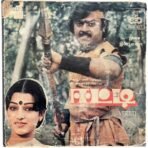 Yeetti Tamil EP Vinyl Records By Ilaiyaraaja