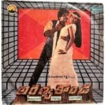 Aaranya Kaanda Telugu LP Vinyl Records By Chakaravarthi