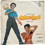 Athisaya Piravi Tamil LP Vinyl Records By Ilaiyaraaja