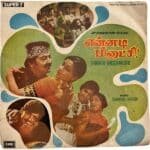 Ennadi Meenakshi Tamil EP Vinyl Records By Shankar Ganesh