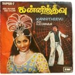 Kannitheevu Tamil EP Vinyl Records By Ilaiyaraaja
