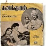 Kavikuyil Tamil EP Vinyl Records By Ilaiyaraaja