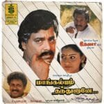 Maangalyam Thanthunaanena Tamil LP Vinyl Records By Deva