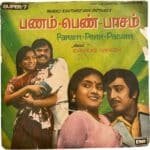 Panam Penn Pasam Tamil EP Vinyl Records By Shankar Ganesh