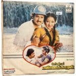 Periya Veettu Pannakkaran Tamil LP Vinyl Records By Ilaiyaraaja