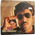 Pick Pocket Tamil LP Vinyl Records By Ilaiyaraaja